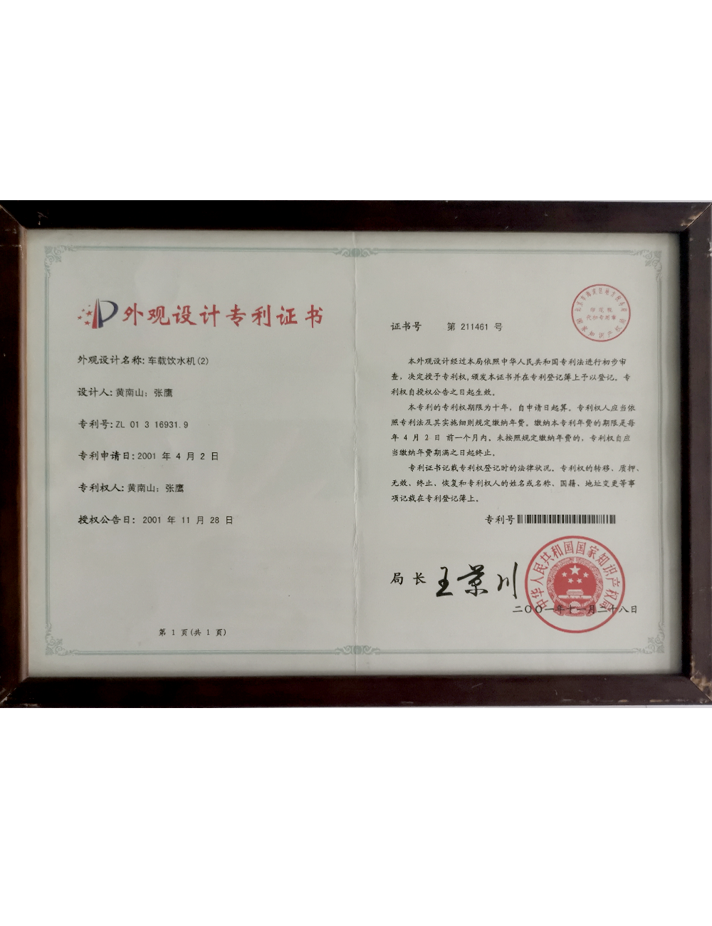 車(chē)載飲水(shuǐ)機(jī)